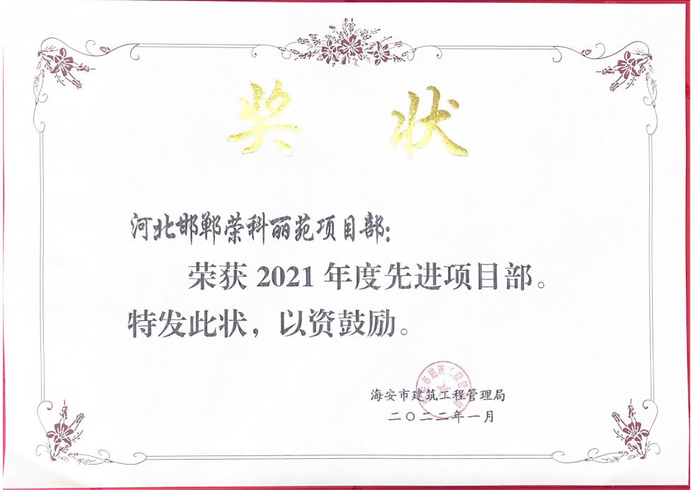 2021年度榮科麗苑先進項目部